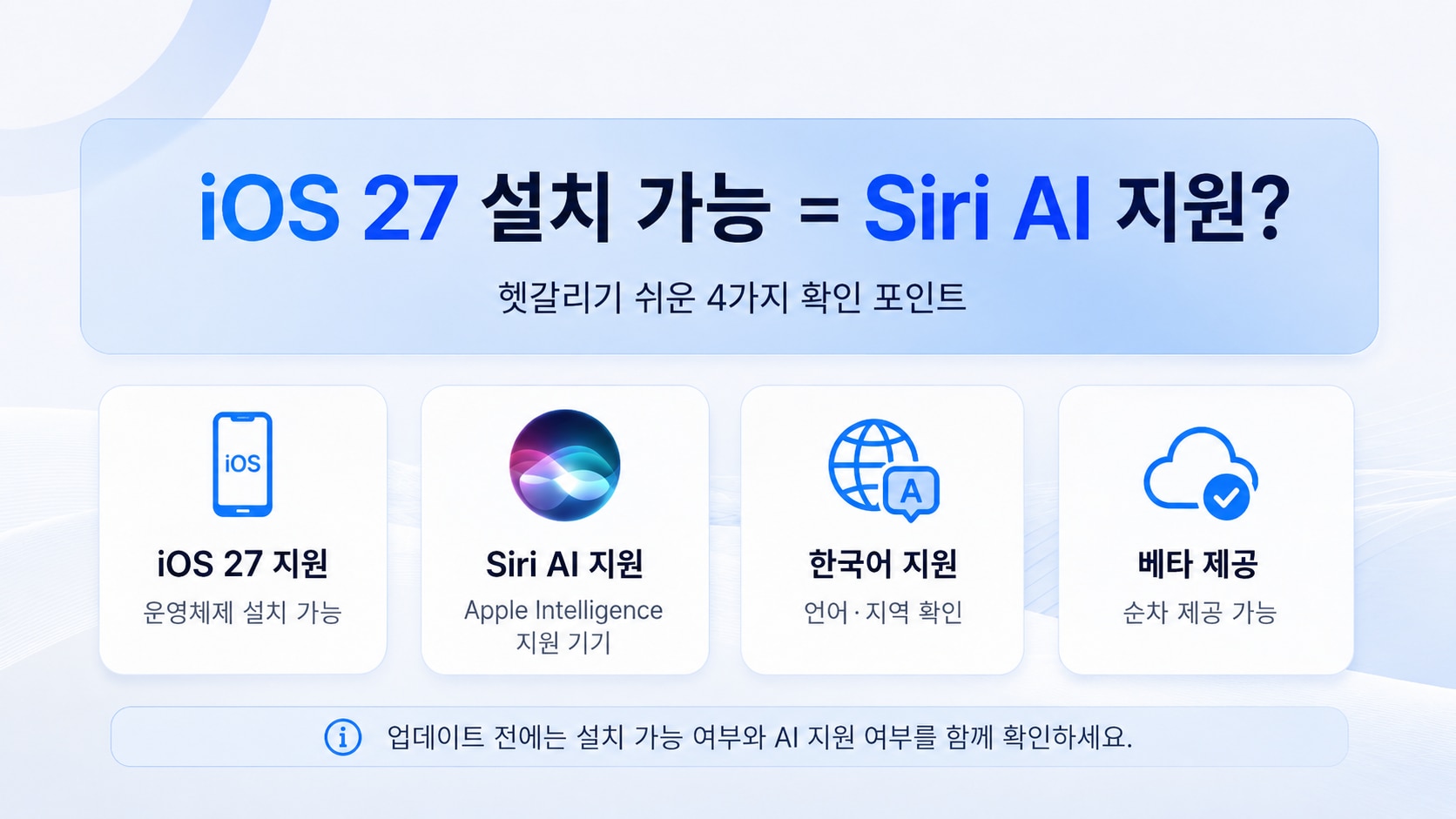 ios27-siri-ai.png