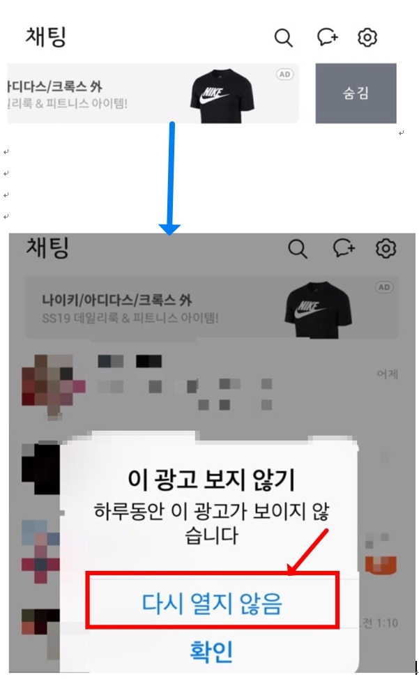 iphone-kakaotalk-ad-block.jpg