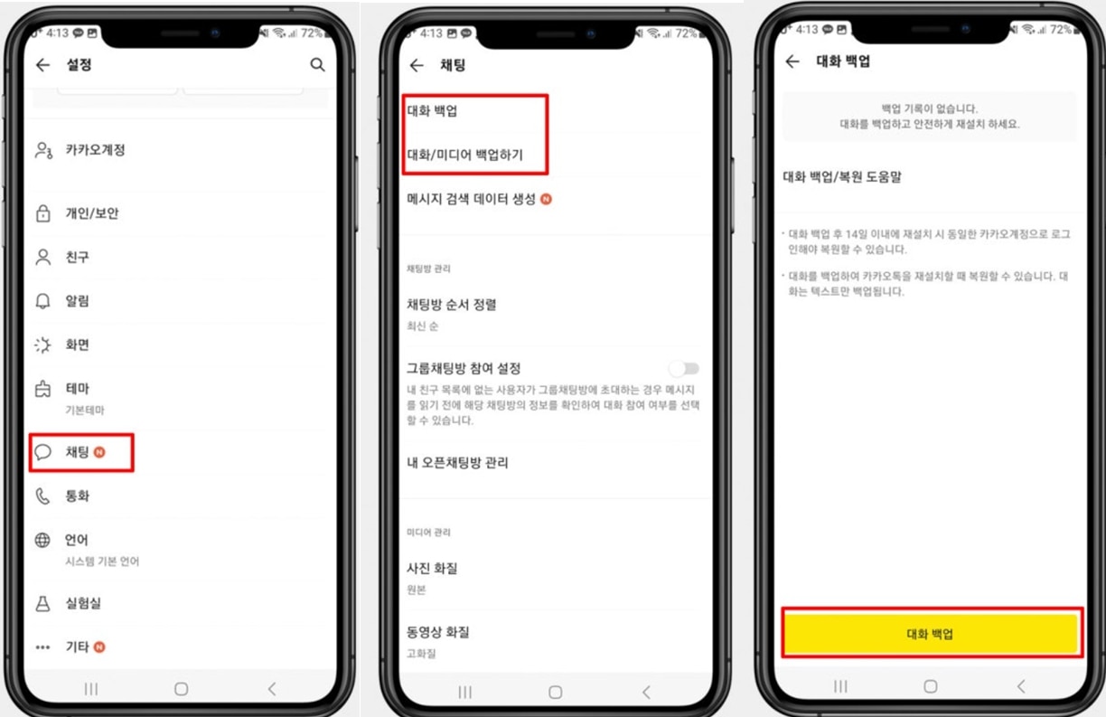 iphone-kakaotalk-backup.jpg