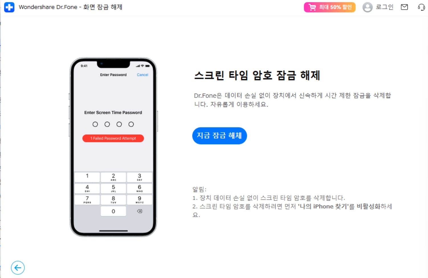 iphone-unlocker.jpg