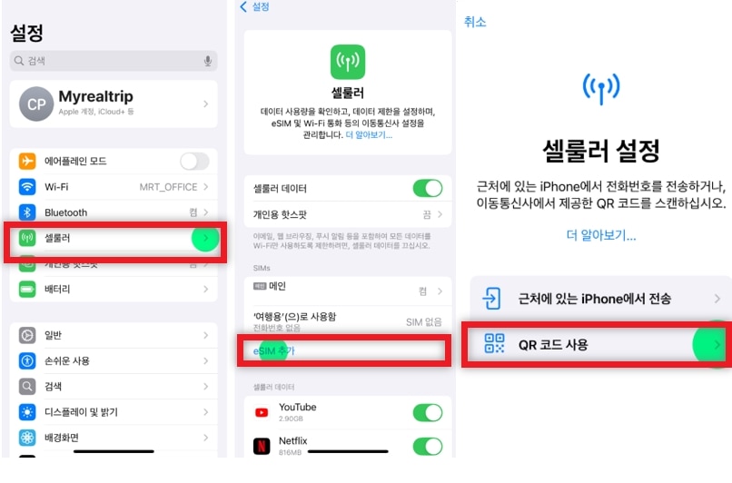 아이폰 17 eSIM 설정 화면