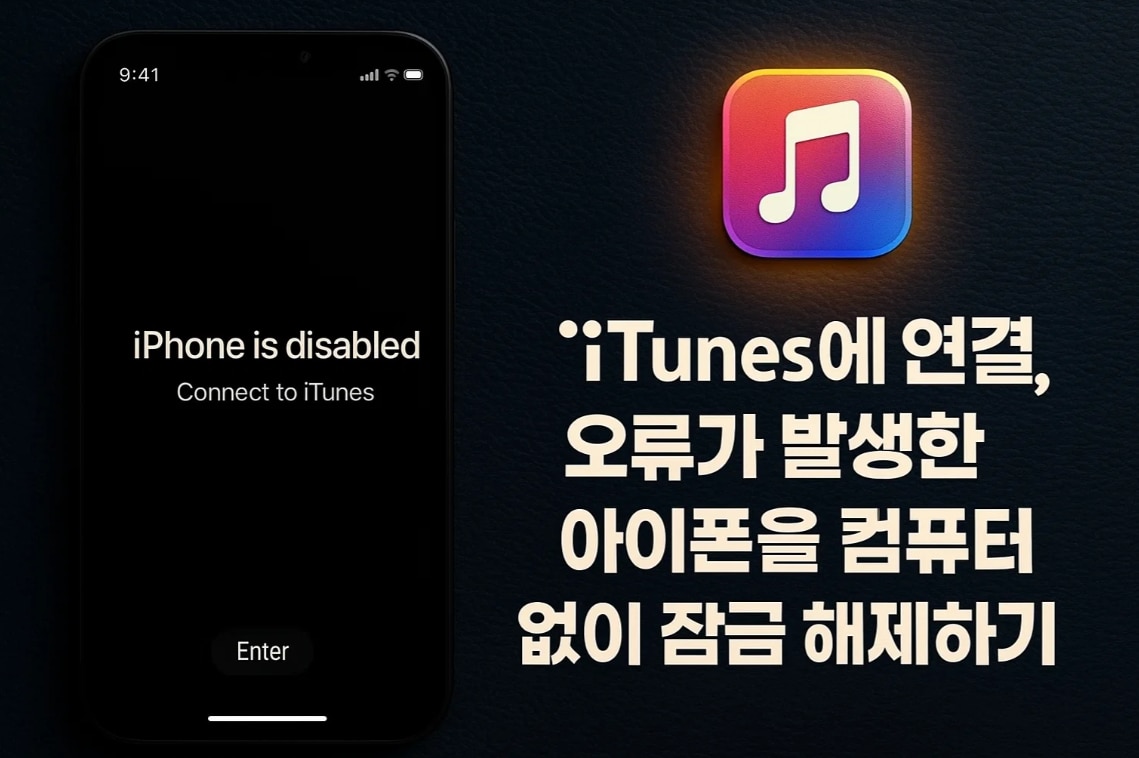 itunes-iphone-connect-issue.png