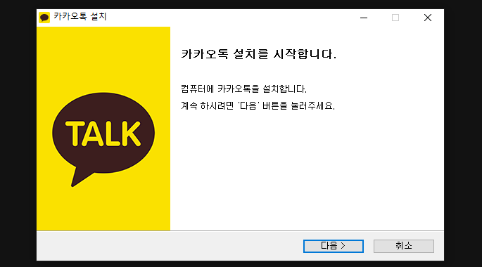 kakao-talk-install.png