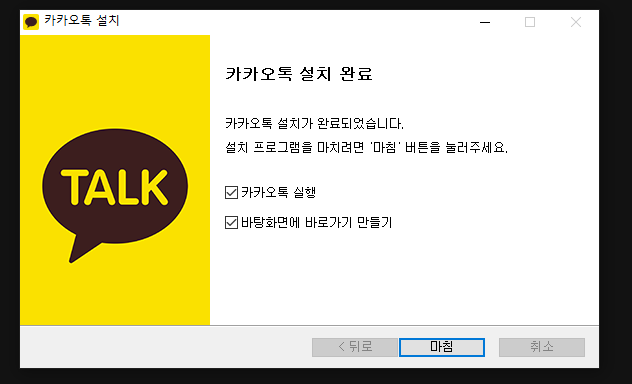 kakao-talk-install2.png