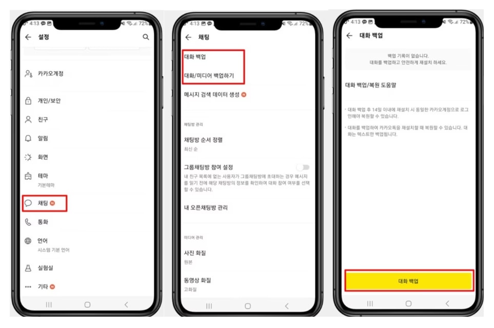 kakaotalk-chatting-backup.jpg