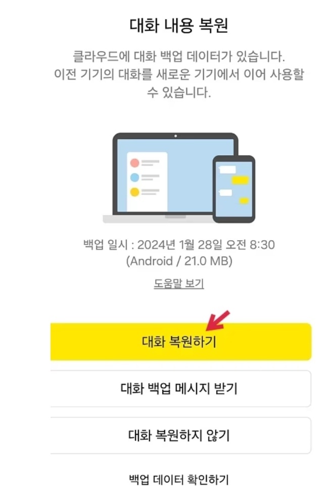 kakaotalk-chatting-restore.jpg