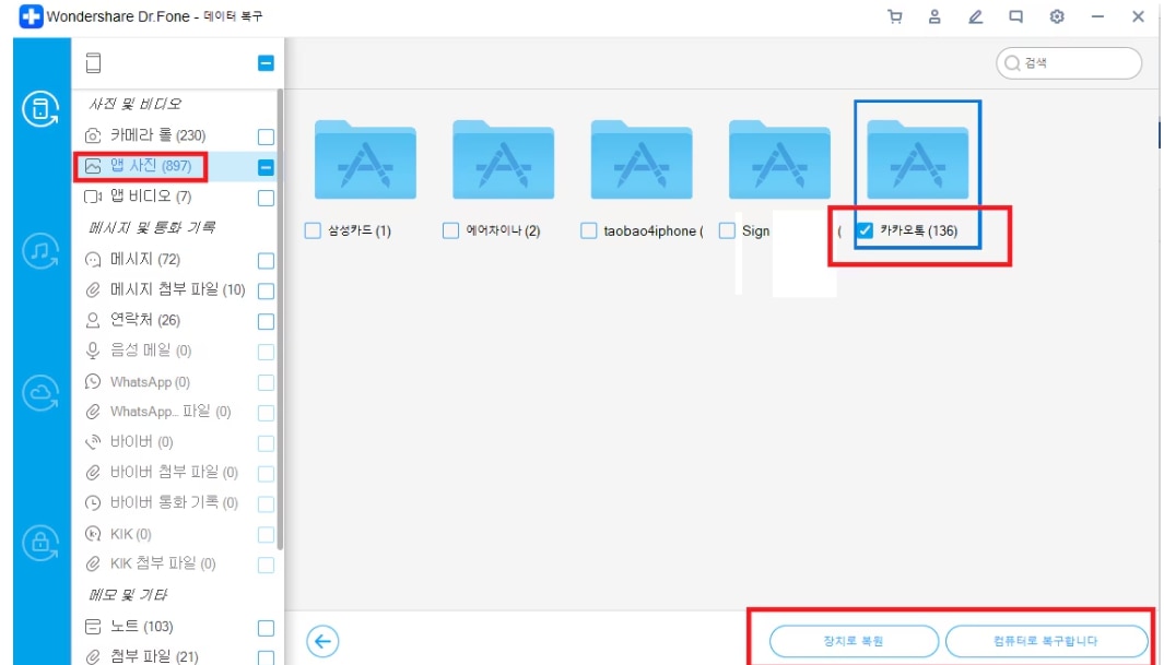 kakaotalk-image-recovery.jpg