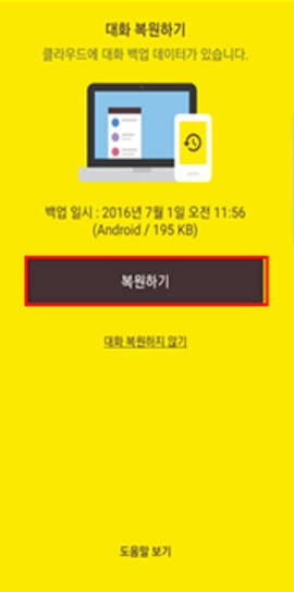kakaotalk-restore.jpg