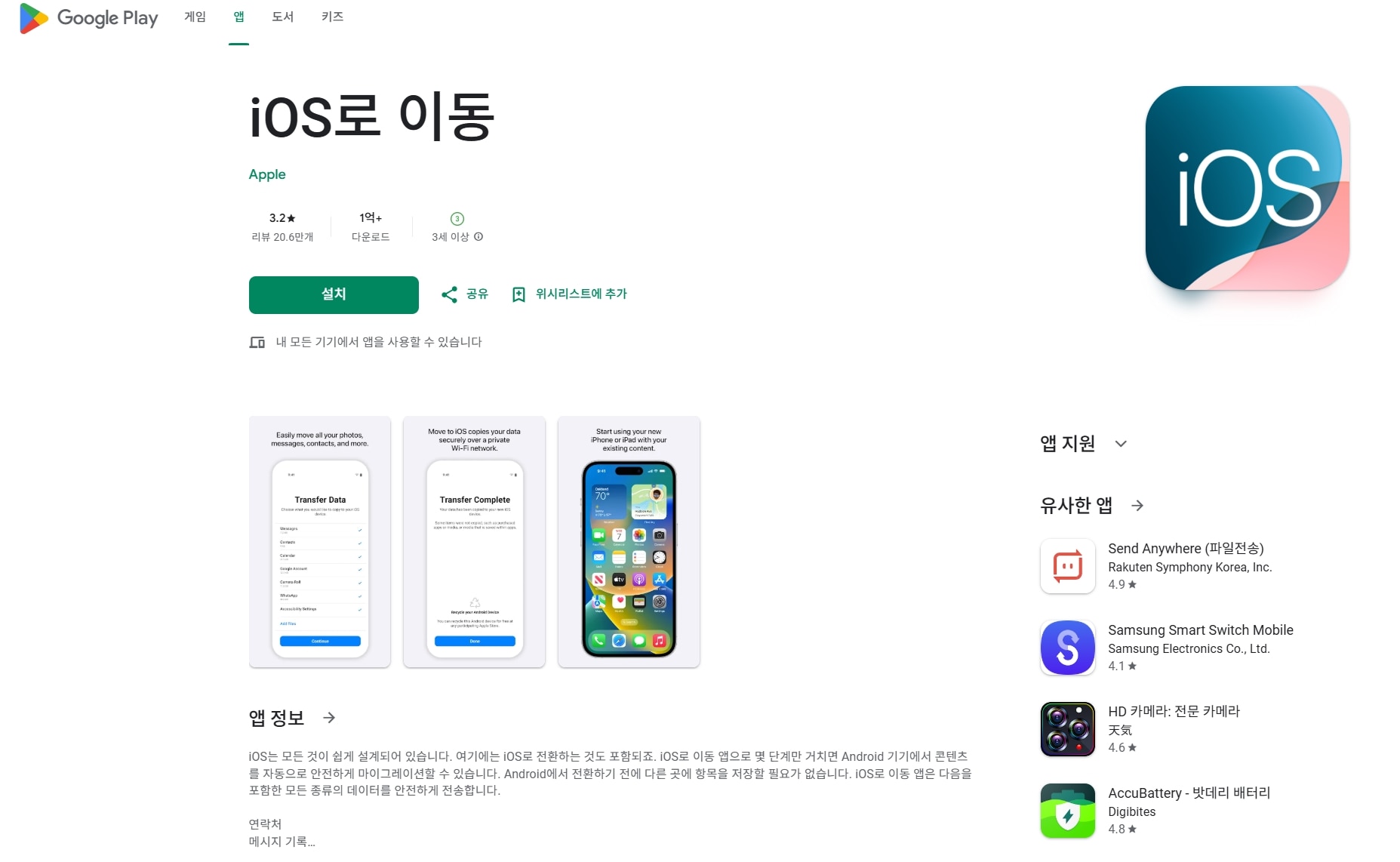 move-to-ios-app.jpg