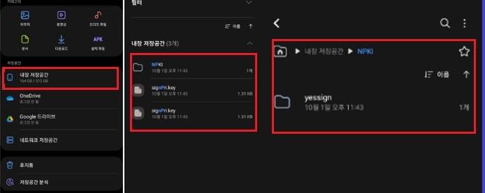 안드로이드 NPKI 폴더 위치