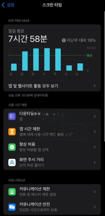 screentime-setting.png