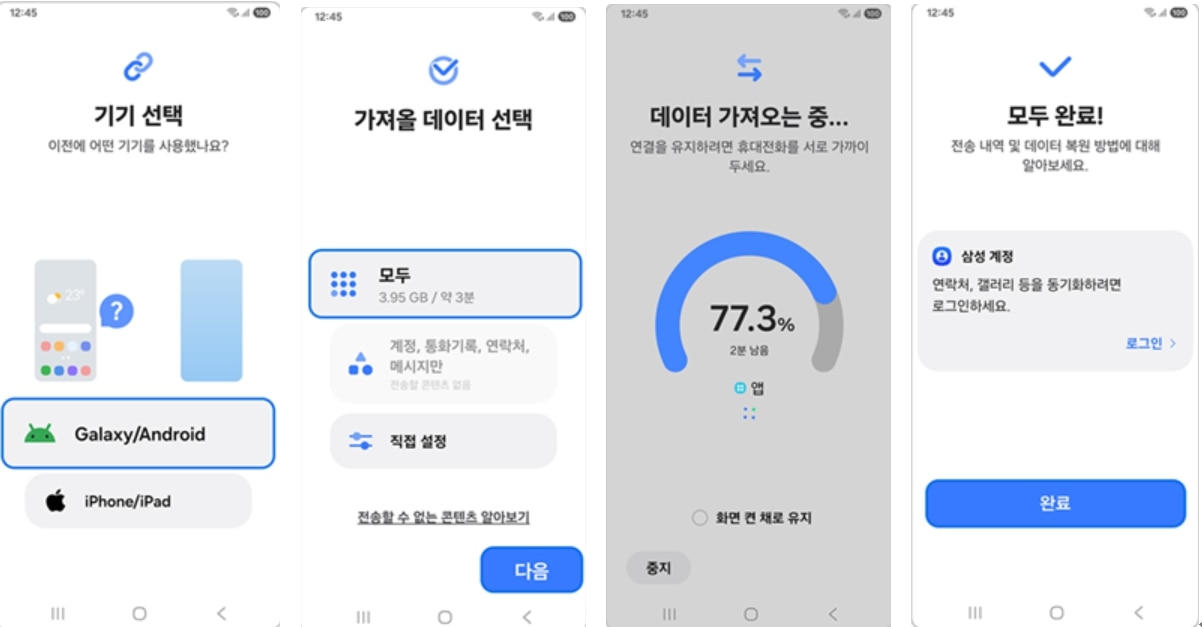 삼성 스마트 스위치 화면