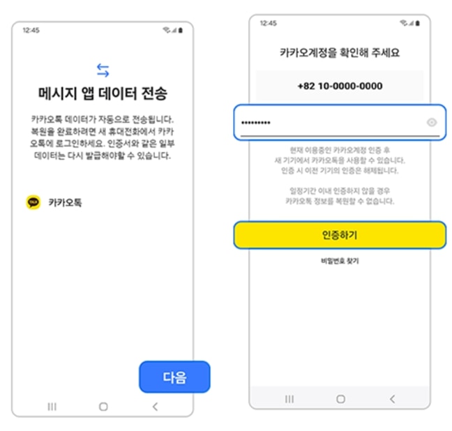 smartswitch-kakaotalk-transfer.jpg