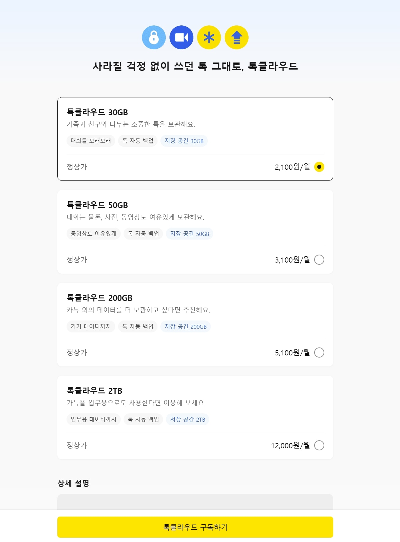 talkcloud-kakaotalk-backup.jpg