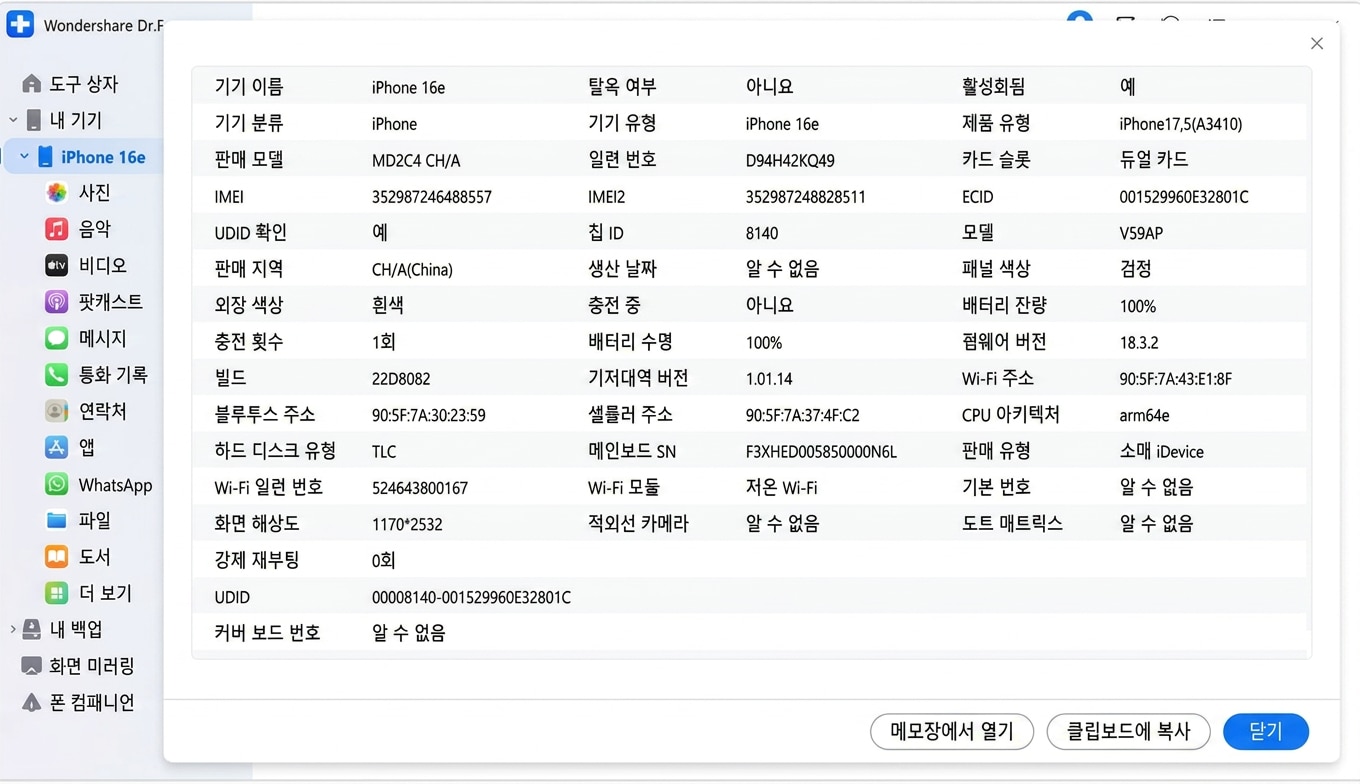 idevice-verification-request-2.png