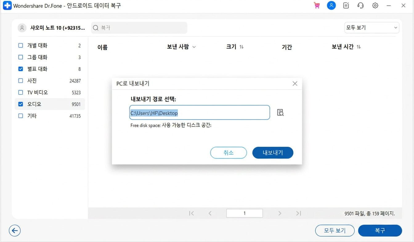 recover-whatsapp-data-from-android-10.png