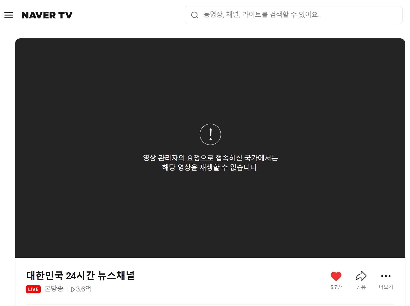 vpn-not-working-for-world-cup-broadcast.jpg