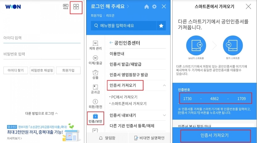우리은행 인증서 가져오기 화면