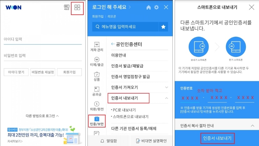 우리은행 인증서 내보내기 화면