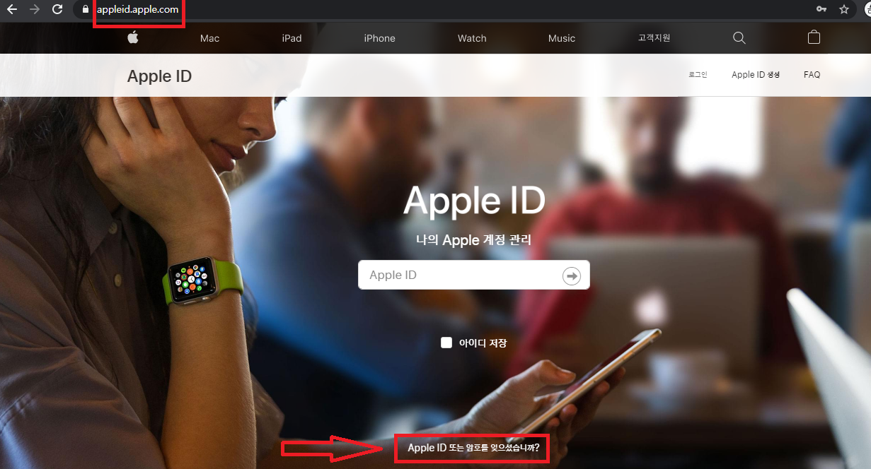 Apple ID 계정 페이지에서 애플 아이디 찾기