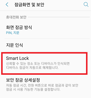 화면 잠금 설정에서 스마트락 선택하기