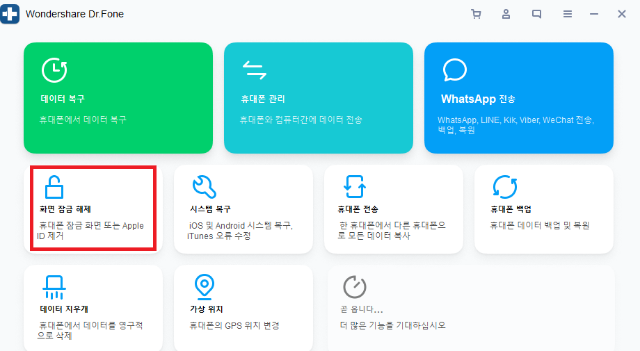 Dr.Fone에서 화면 잠금 해제 선택