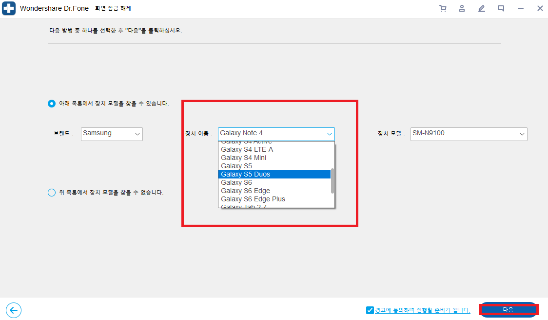 초기화 없이 Dr.Fone으로 잠금해제가 가능한 삼성과 LG 스마트폰 모델들