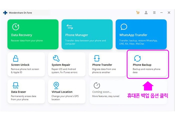 3. 휴태폰 백업 옵션 클릭