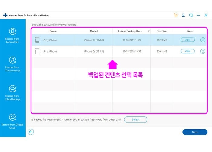 5. 백업된 컨텐츠 선택 목록