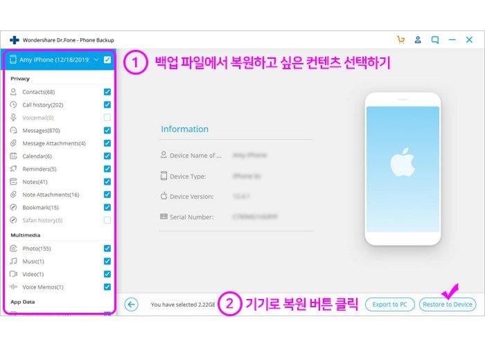 6. 복원하고 싶은 컨텐츠 선택