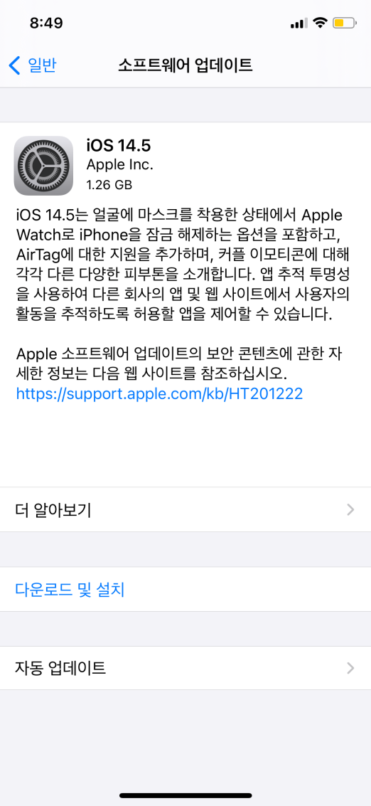 iOS14.5 업데이트하는 방법
