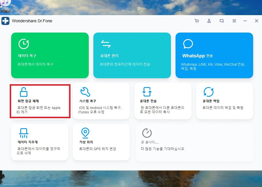 10.Dr.fone 프로그램을 사용해서 갤럭시 패턴 재설정 진행하기
