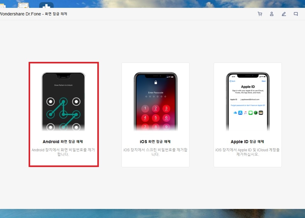 11.Dr.fone 프로그램을 사용해서 갤럭시 패턴 재설정 진행하기