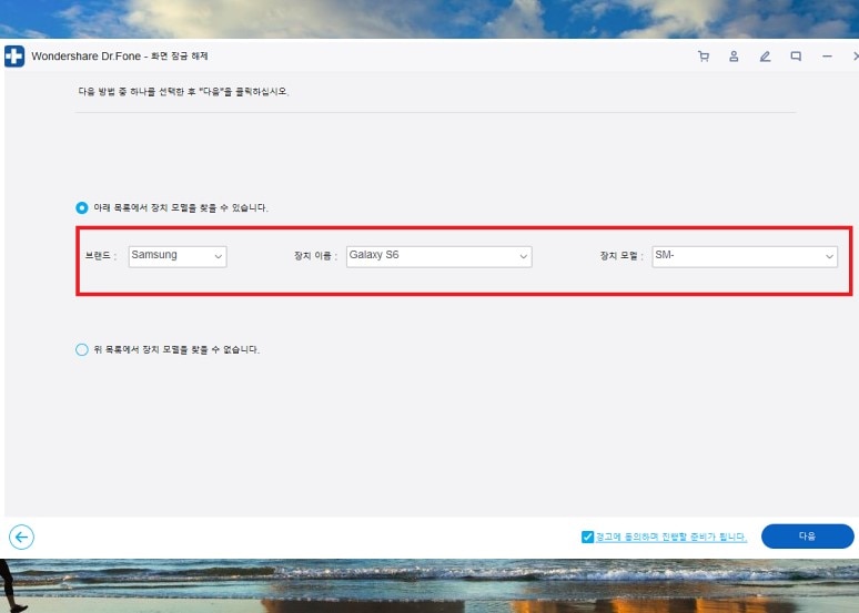 12.Dr.fone 프로그램을 사용해서 갤럭시 패턴 재설정 진행하기