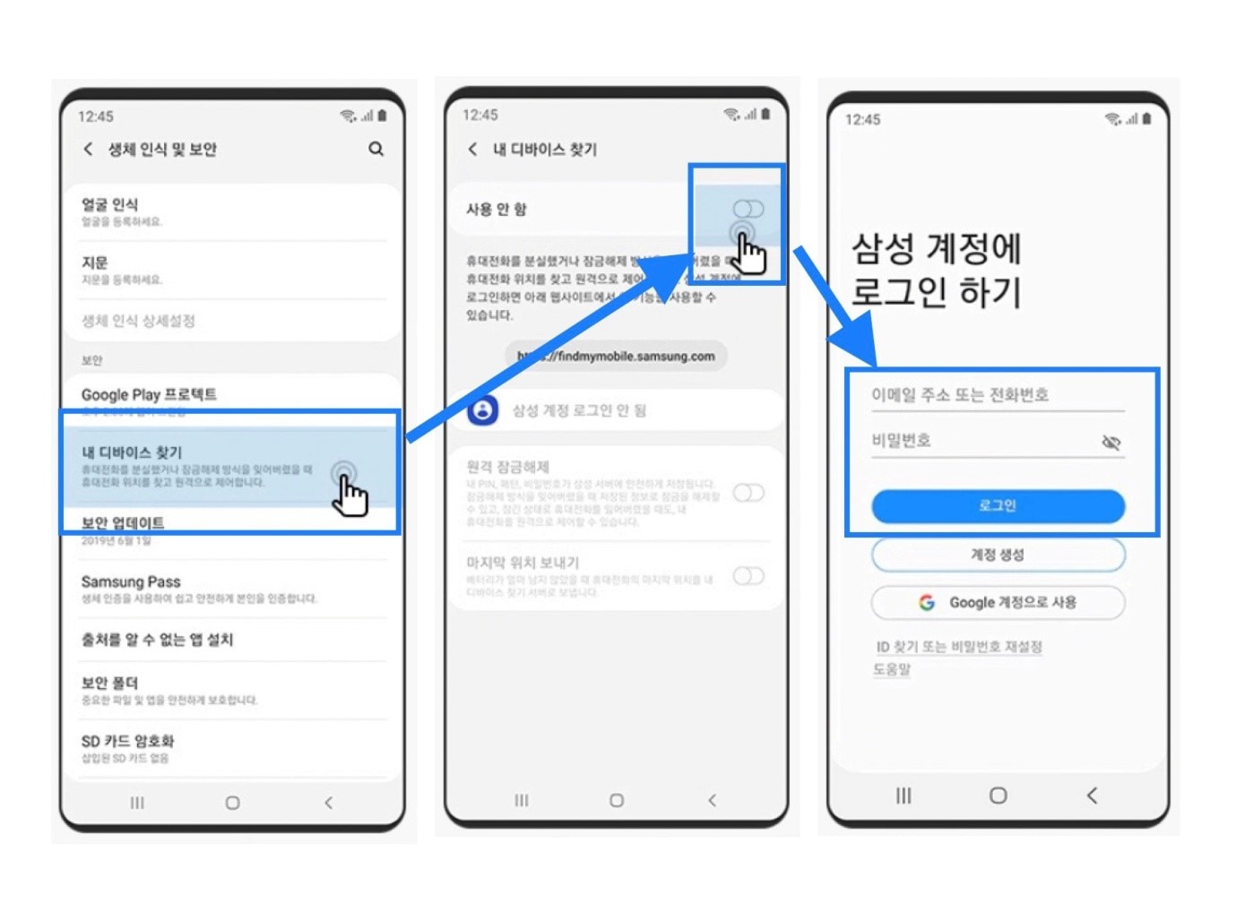 6.삼성 내 디바이스 찾기 사용하기 위한 설정 방법