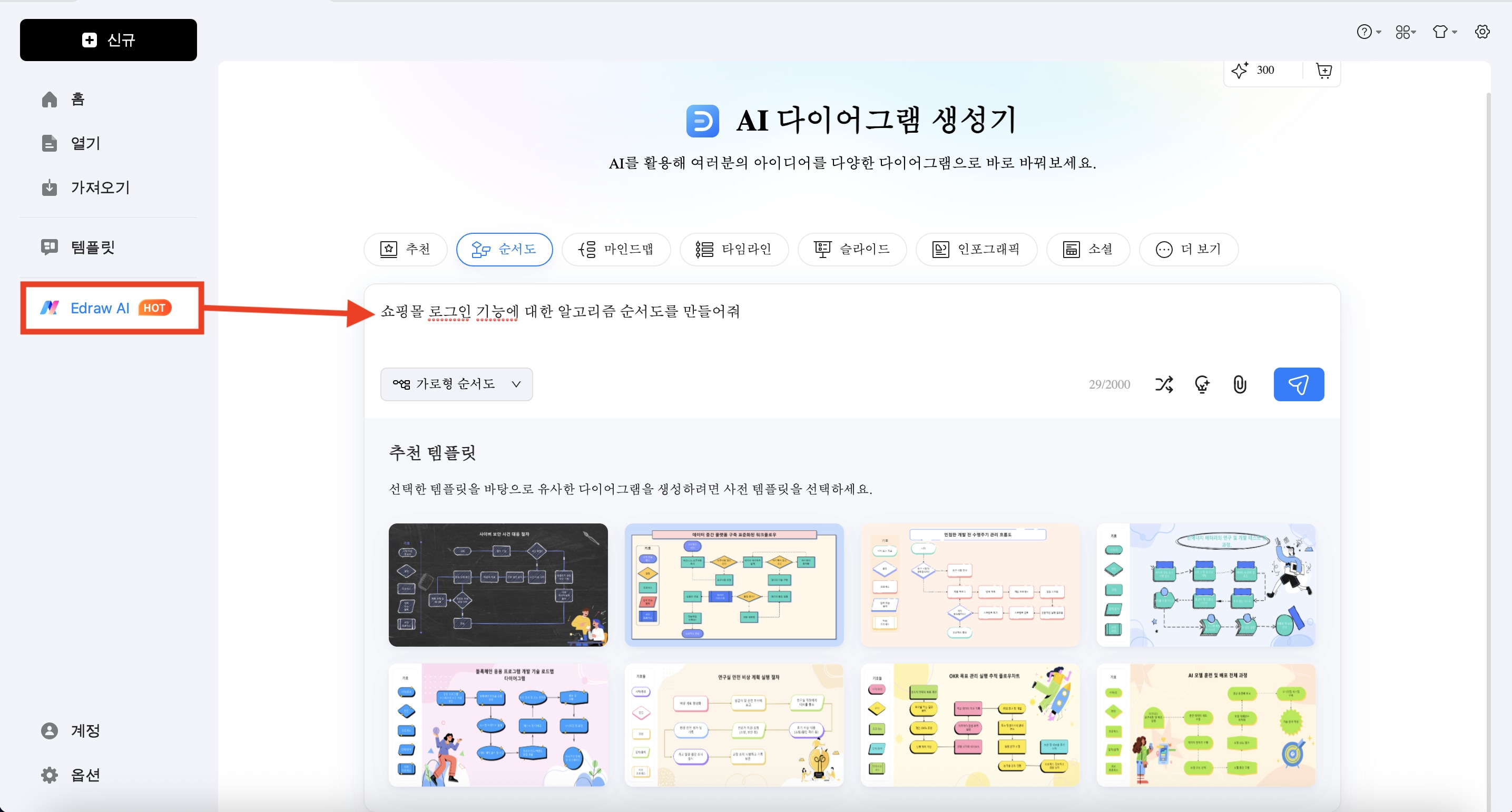 알고리즘 순서도 프로그램