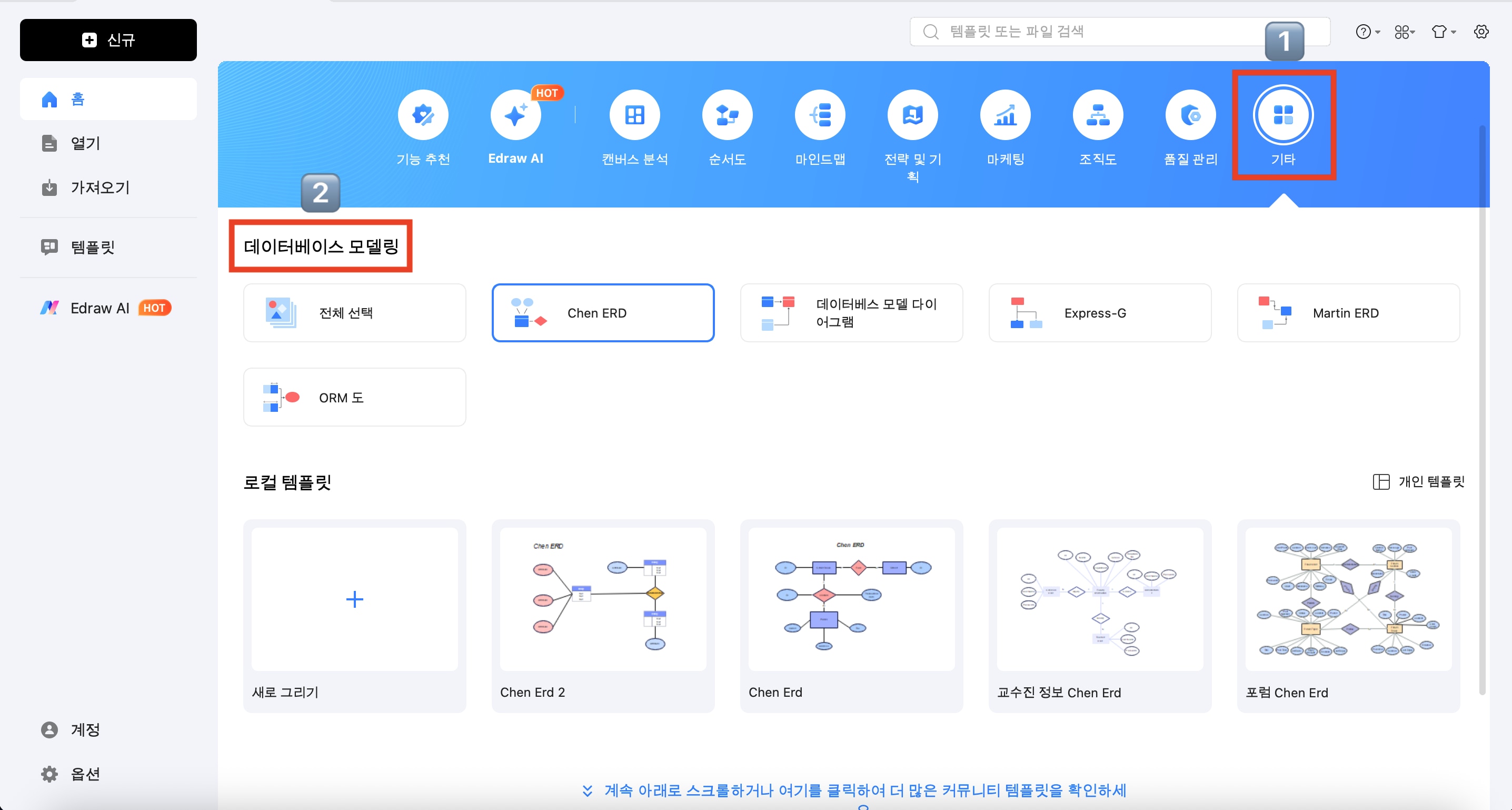 DB 다이어그램/설계 도구