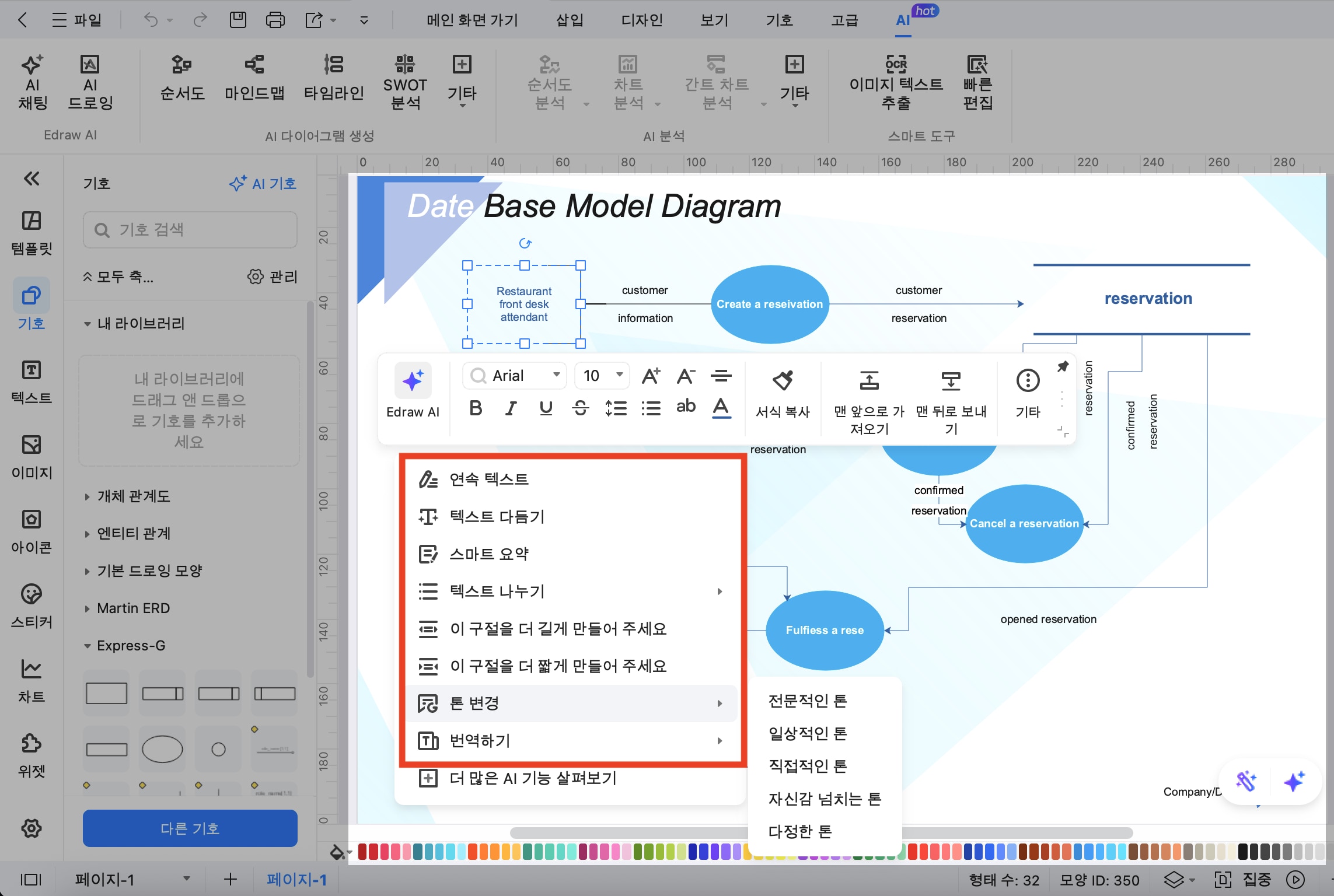 DB 다이어그램을 완성하는 방법