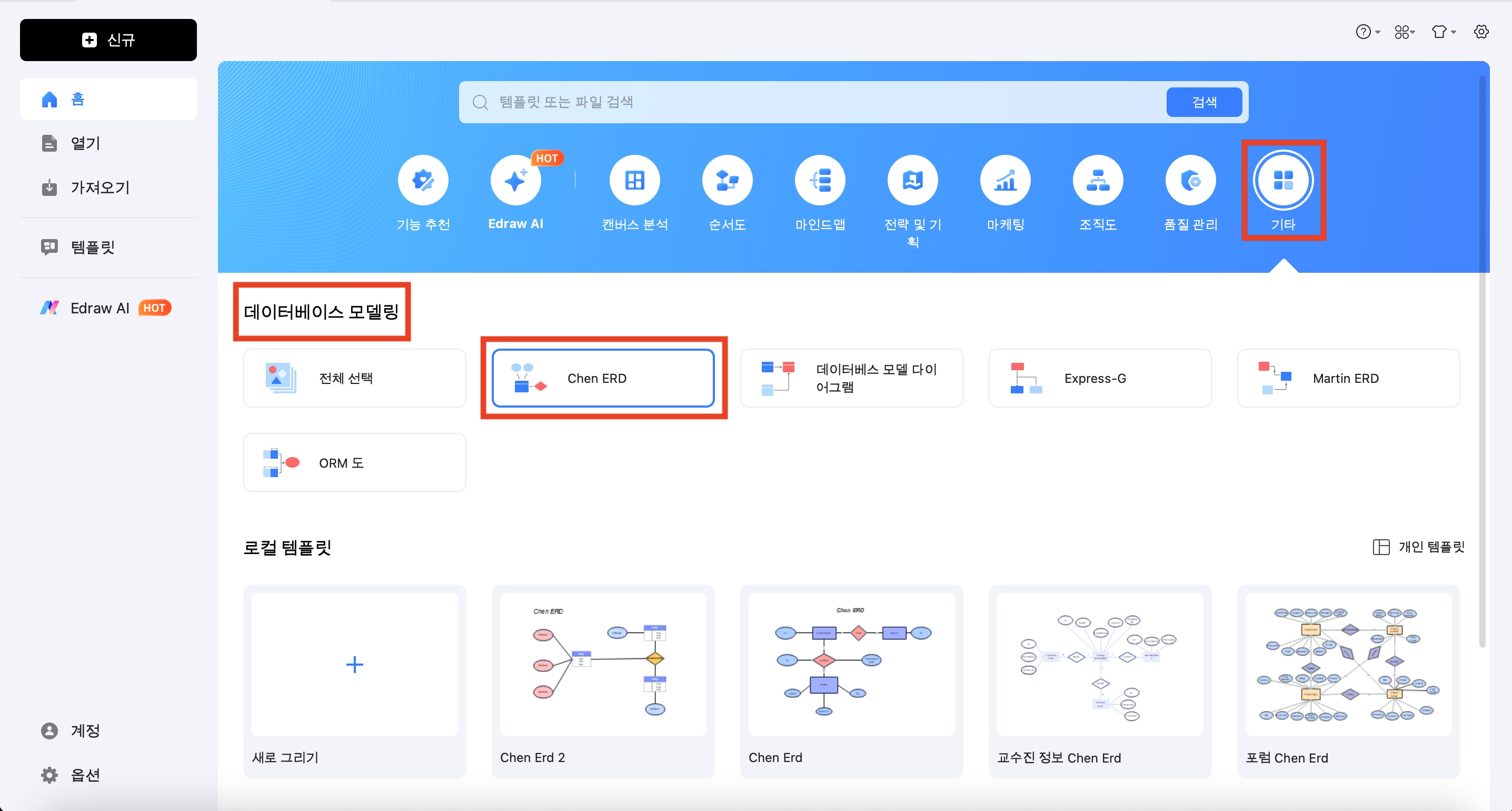 er다이어그램 기호