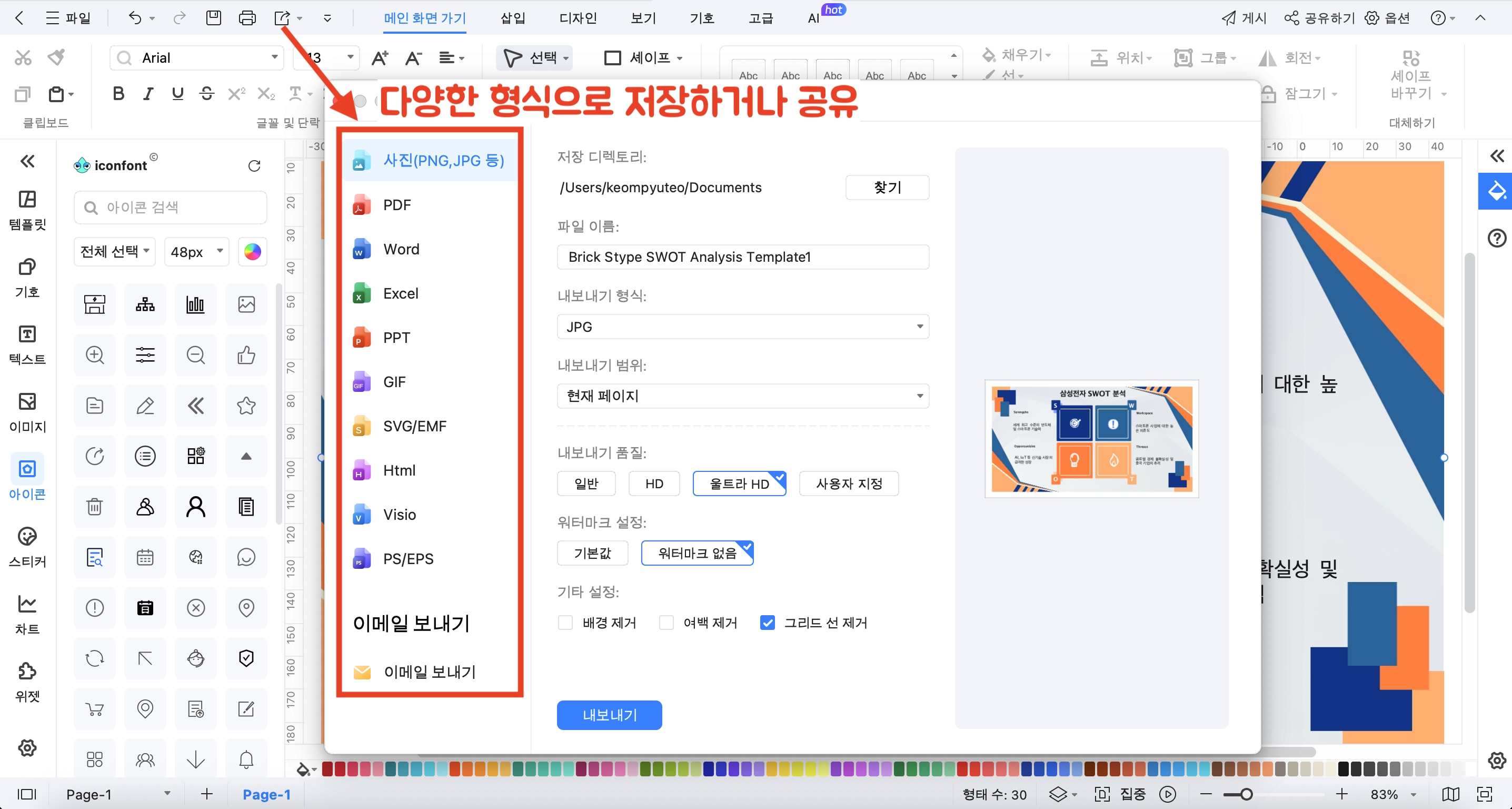 swot 분석 사이트
