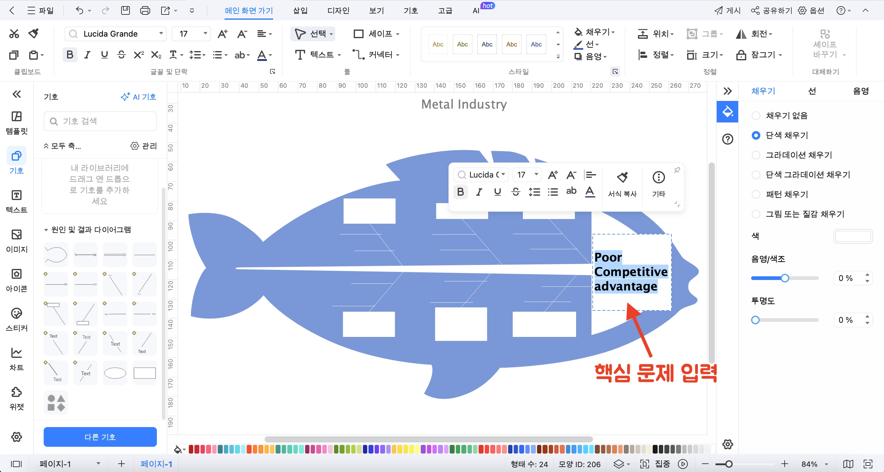 피쉬본 다이어그램 만드는 방법