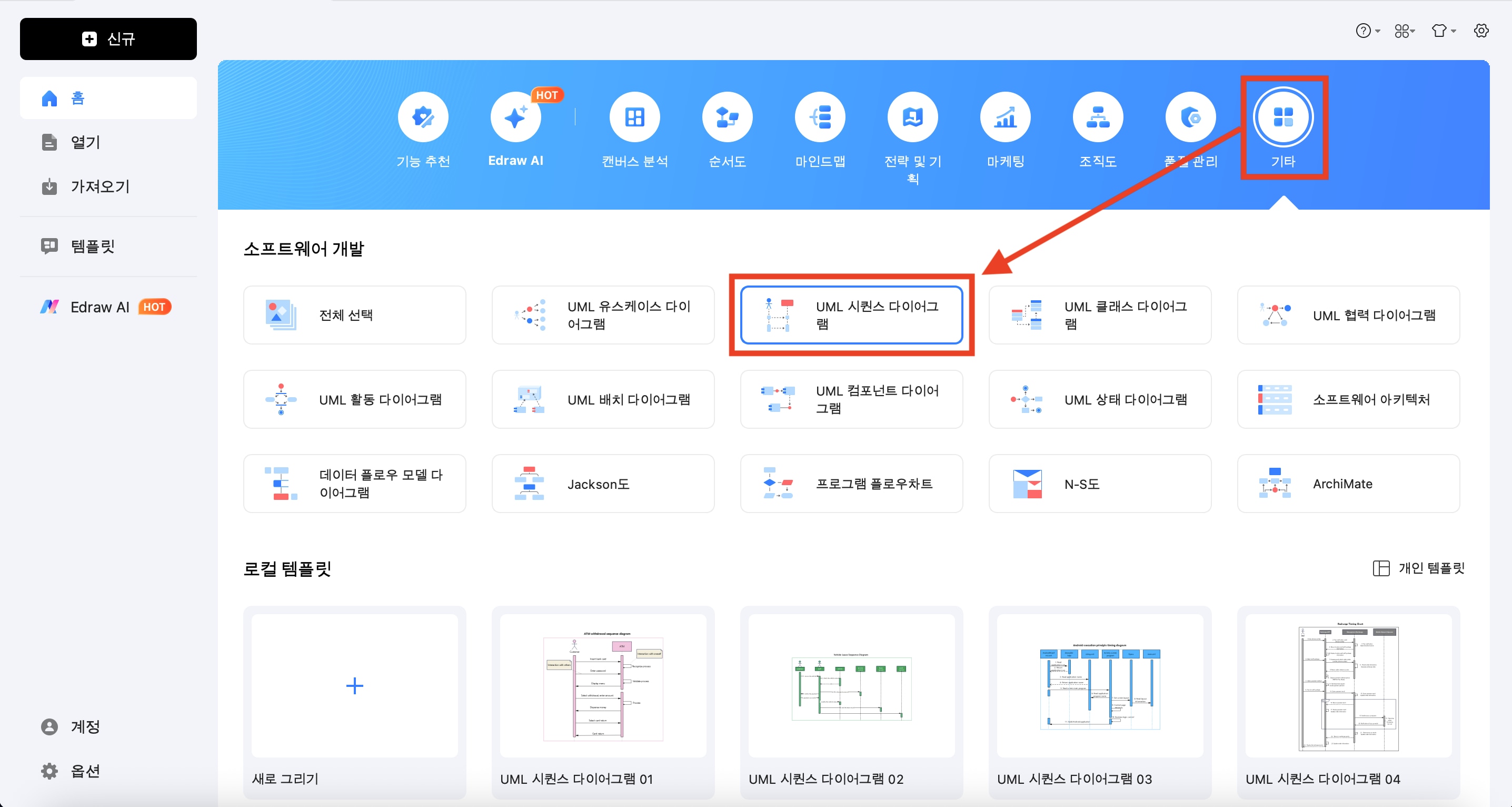 UML 시퀀스 다이어그램 템플릿