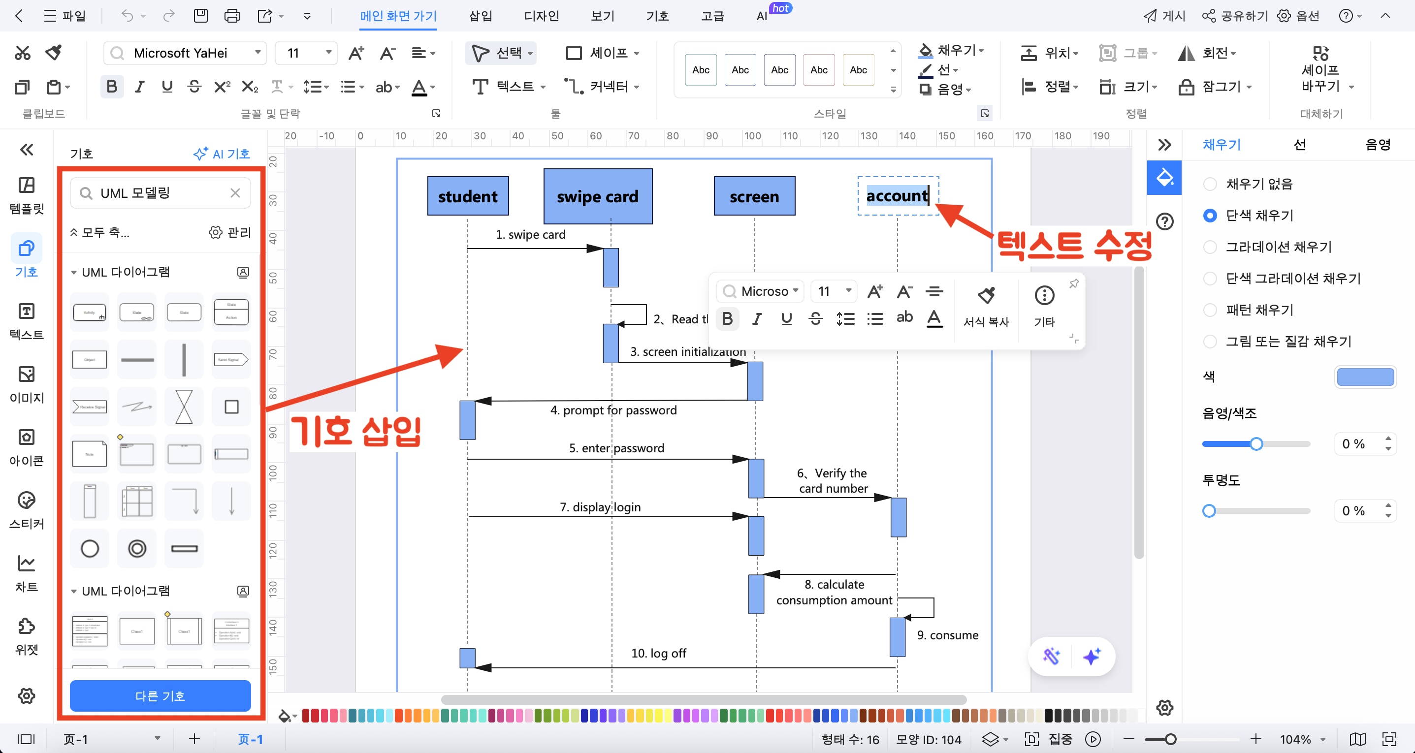 uml 시퀀스 다이어그램 작성법