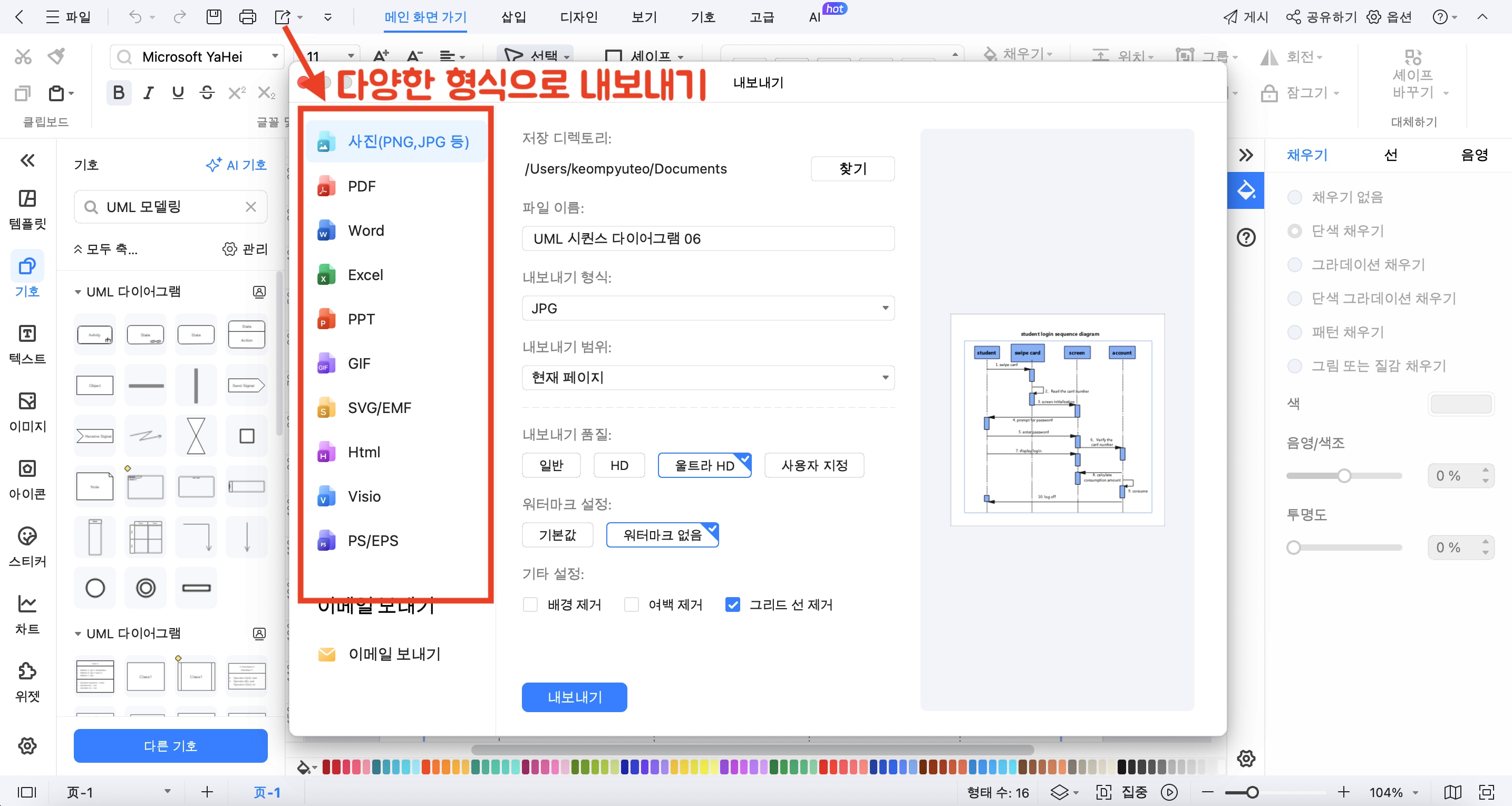시퀀스 다이어그램 그리는 사이트