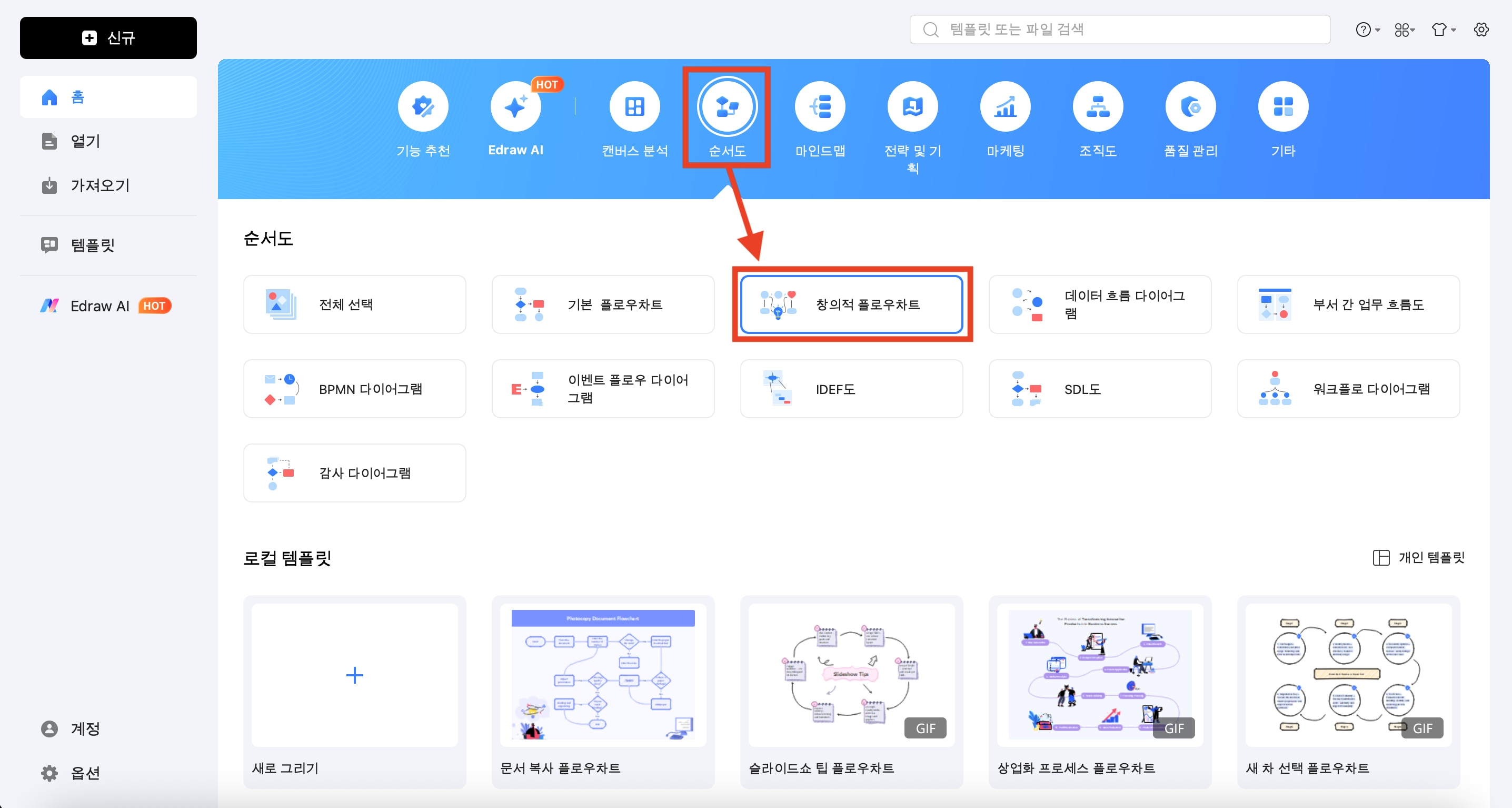 플로우차트 프로그램