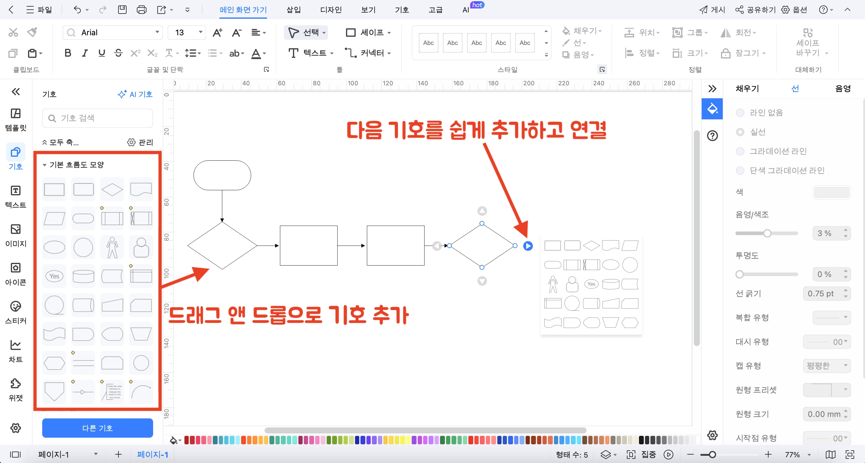 플로우차트 프로그램 무료
