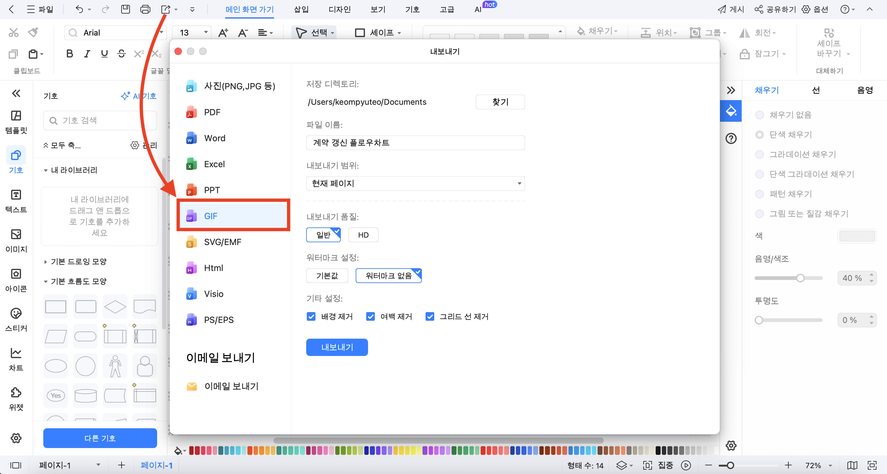 플로우차트 만들기