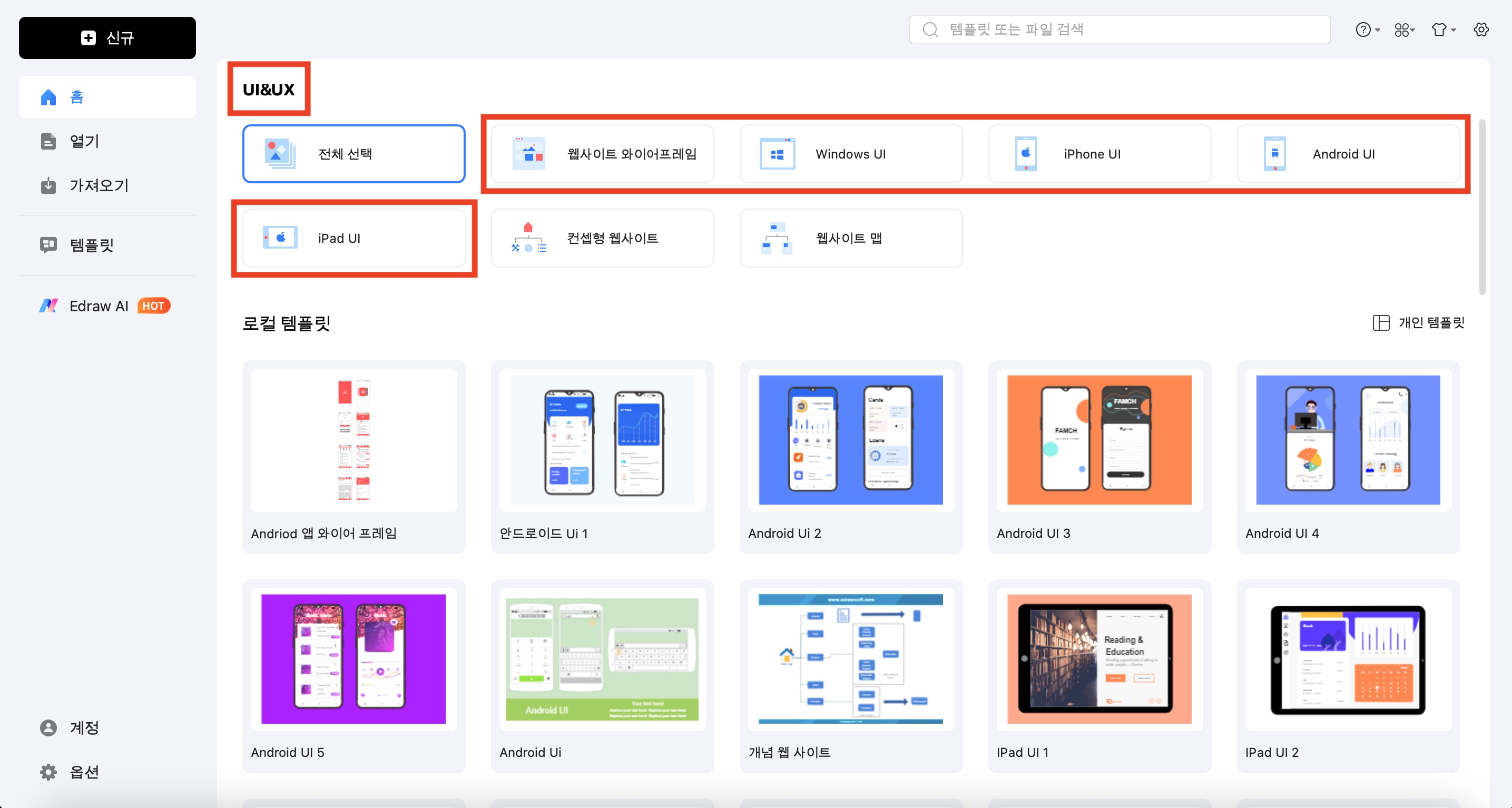 와이어프레임 툴 추천