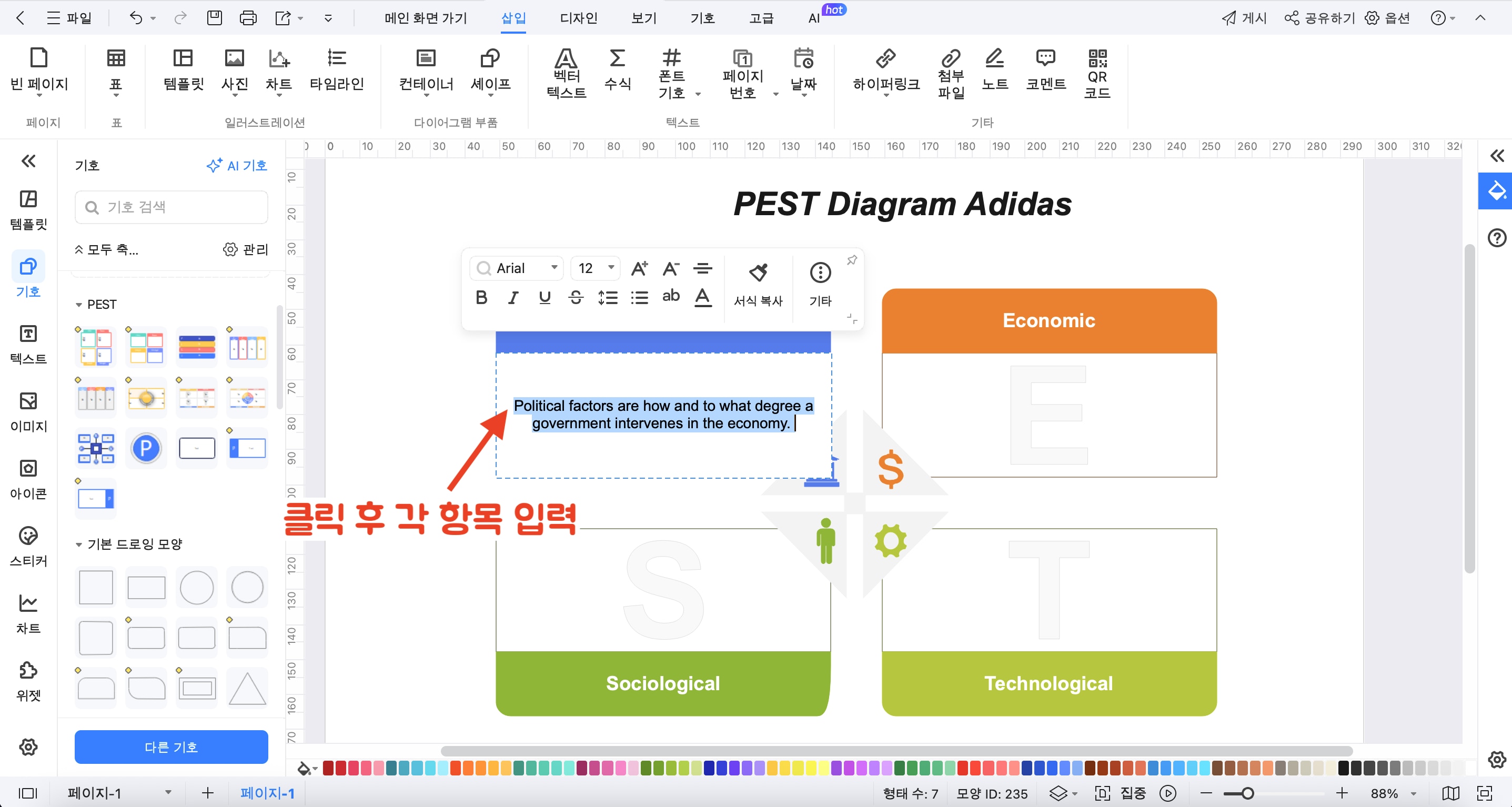 PEST 분석 템플릿