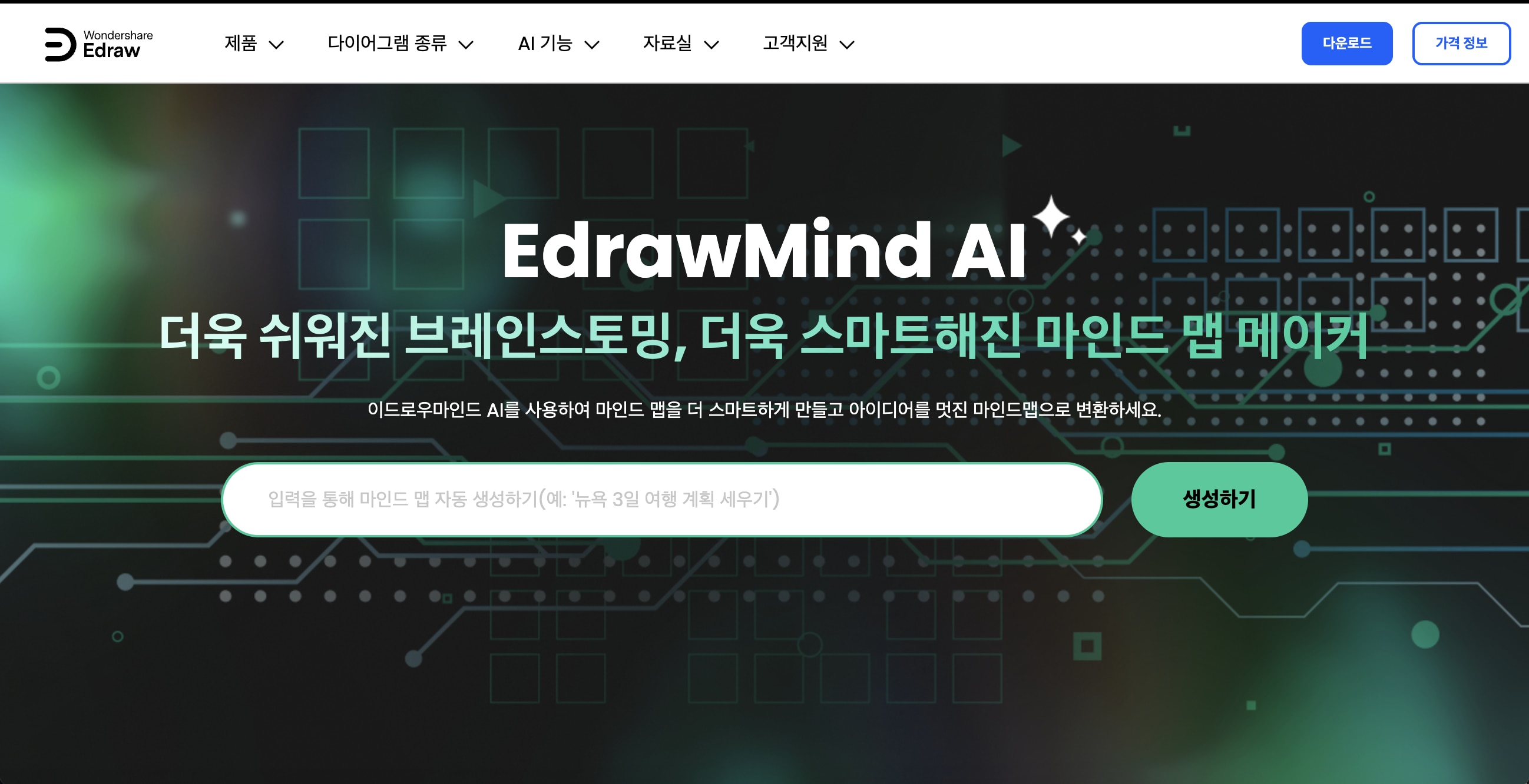 ai 마인드맵 추천